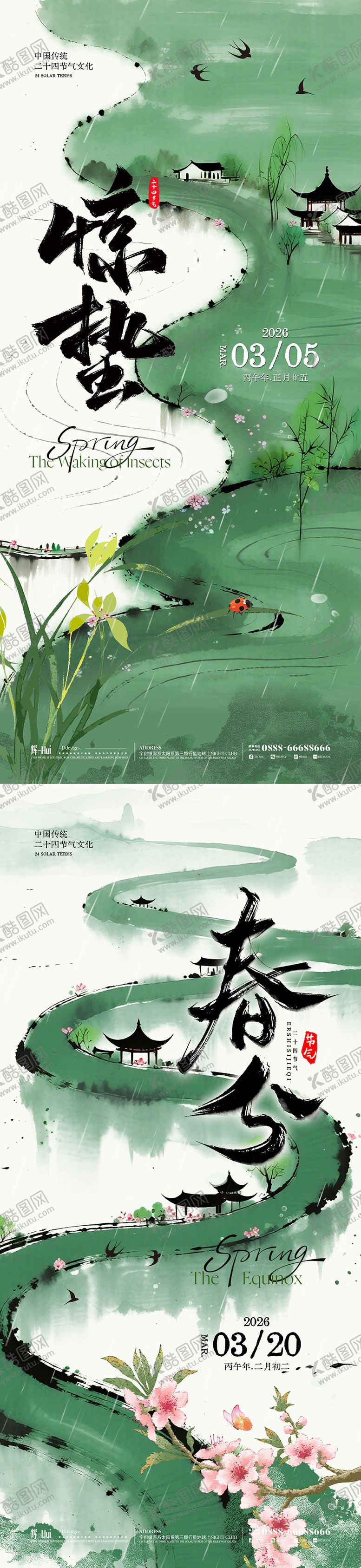 编号：38005803050206156624【酷图网】源文件下载-惊蛰春分节气古风插画海报