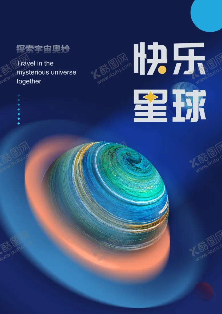 编号：17540802042316389523【酷图网】源文件下载-星球