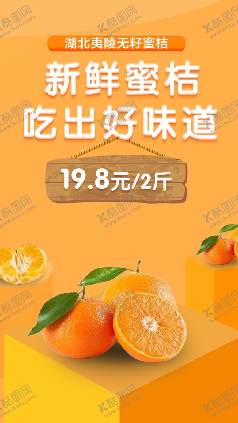 编号：74111109120154024931【酷图网】源文件下载-电商淘宝商超蜜桔促销优惠海报