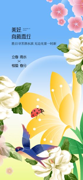 春日花卉插画赏