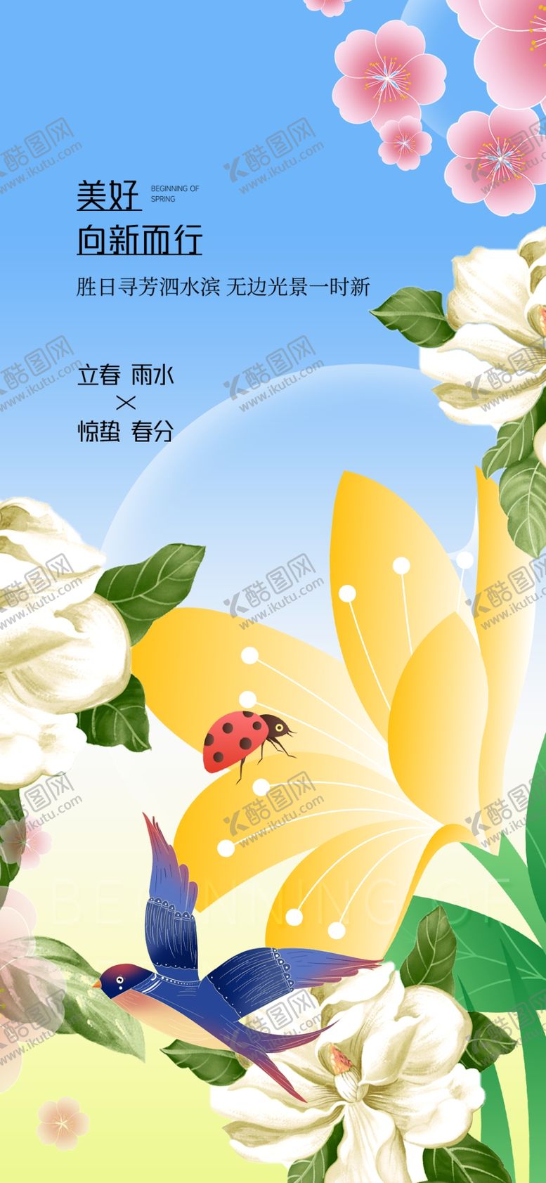 编号：21650404060055316559【酷图网】源文件下载-春日花卉插画赏