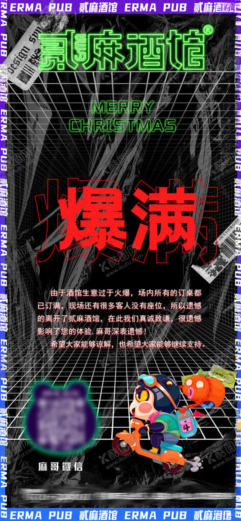 编号：44526002191031102937【酷图网】源文件下载-夜店刷屏