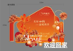 房地产收房美陈