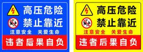 高压危险