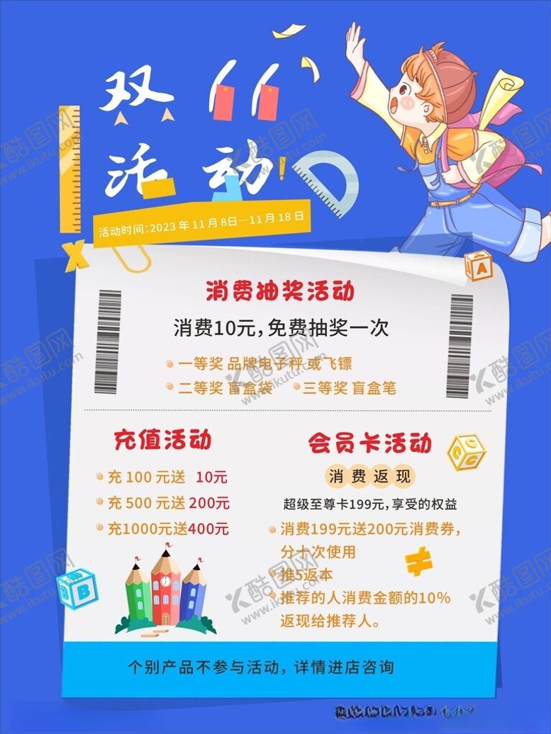 编号：58071204061128565651【酷图网】源文件下载-活动文具