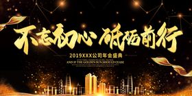 高端黑色年会背景