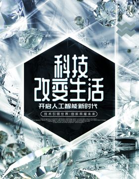 科技海报几何智能渐变