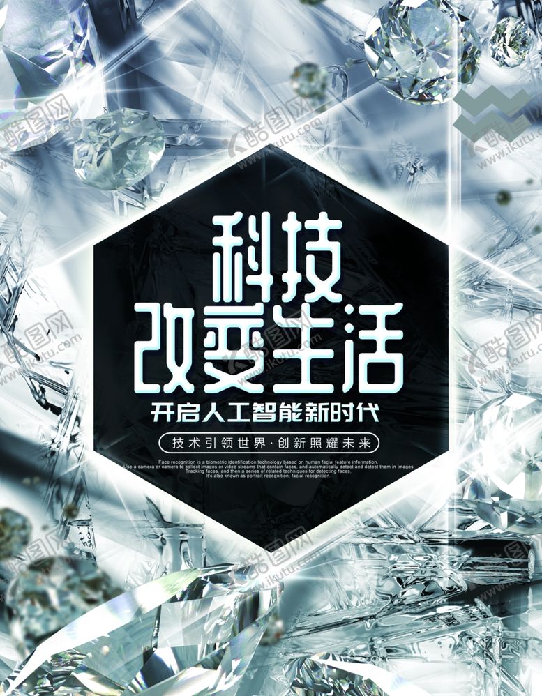 编号：81174306272253552450【酷图网】源文件下载-科技海报