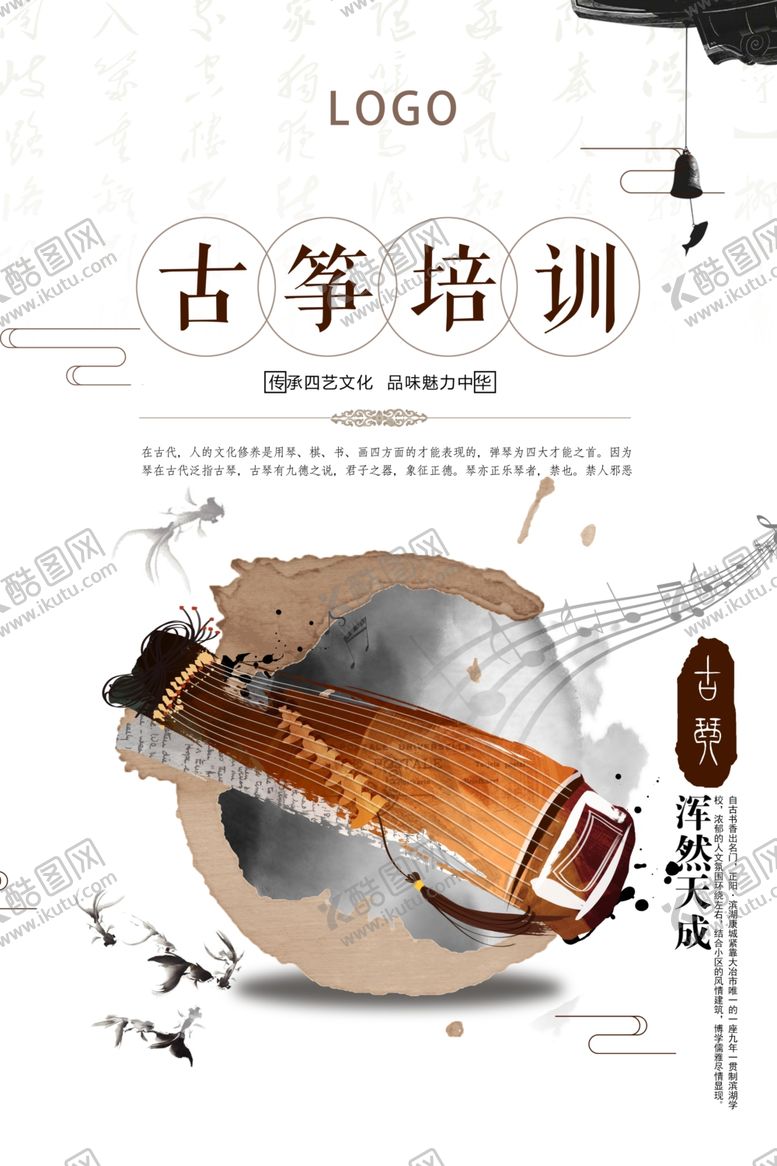 编号：22426505051103198588【酷图网】源文件下载-中国风古筝培训海报