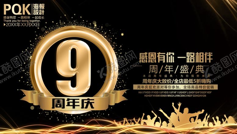 编号：33917109291902144996【酷图网】源文件下载-9周年