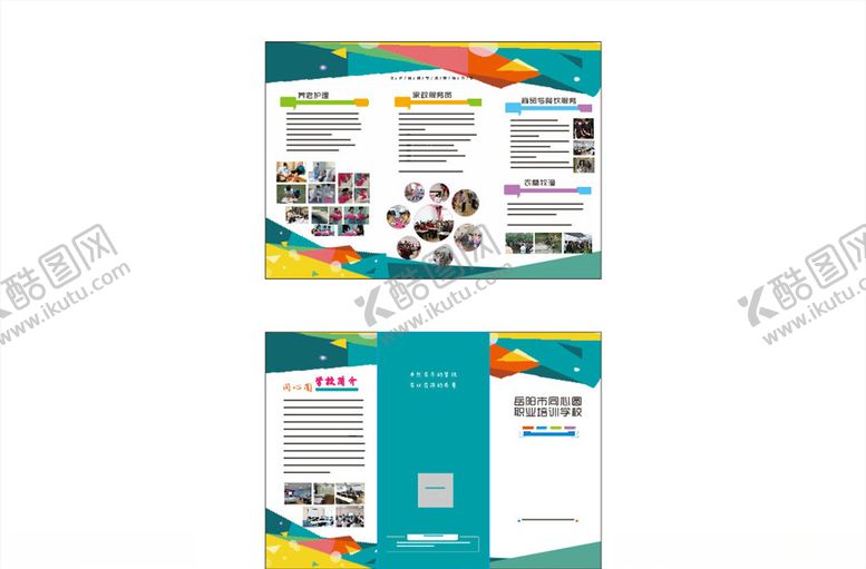 编号：95322707130514033044【酷图网】源文件下载-成人职业技术培训学校三折页