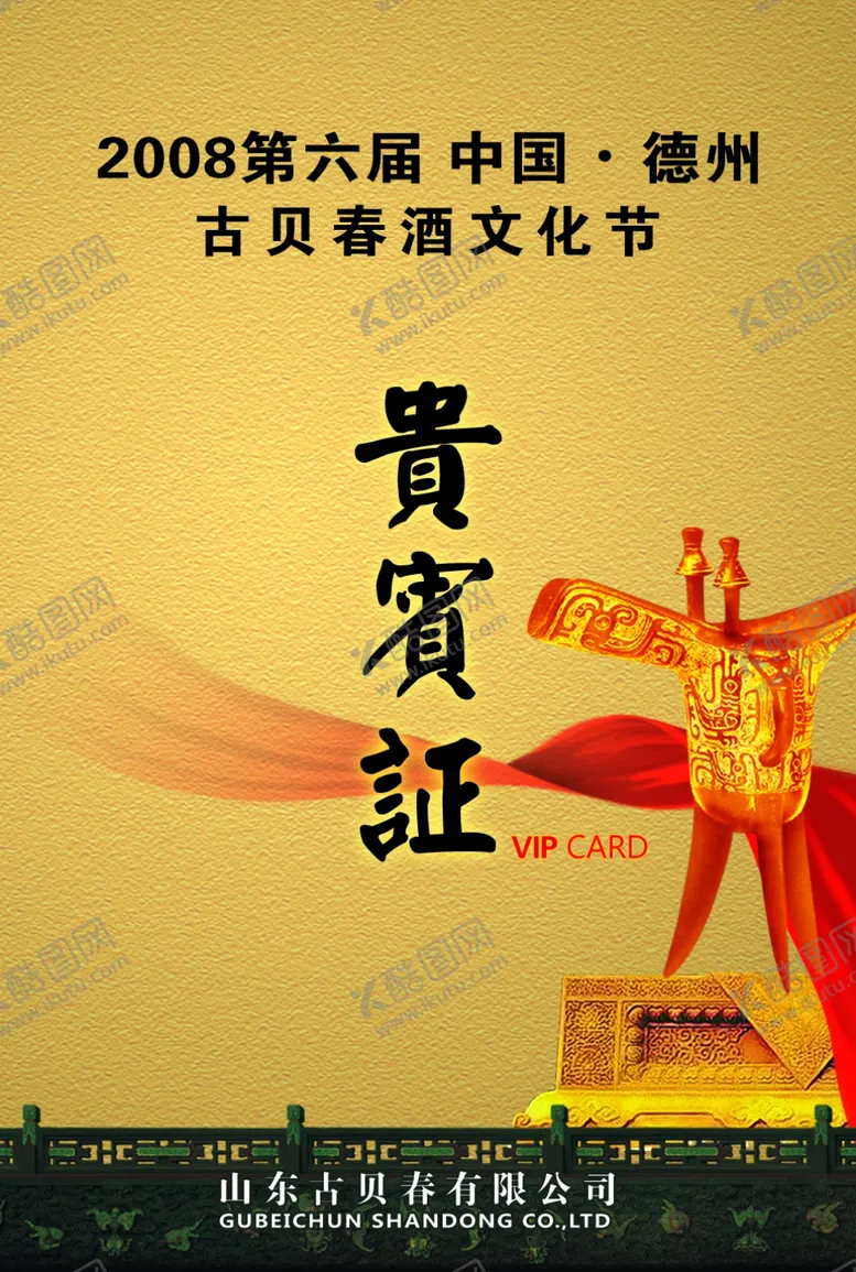 编号：65961206271852592730【酷图网】源文件下载-贵宾证