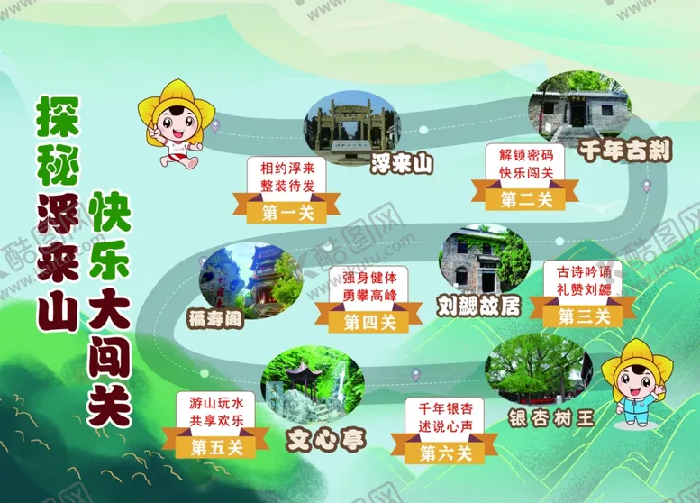 编号：92870806270456462132【酷图网】源文件下载-乐考快乐闯关之旅