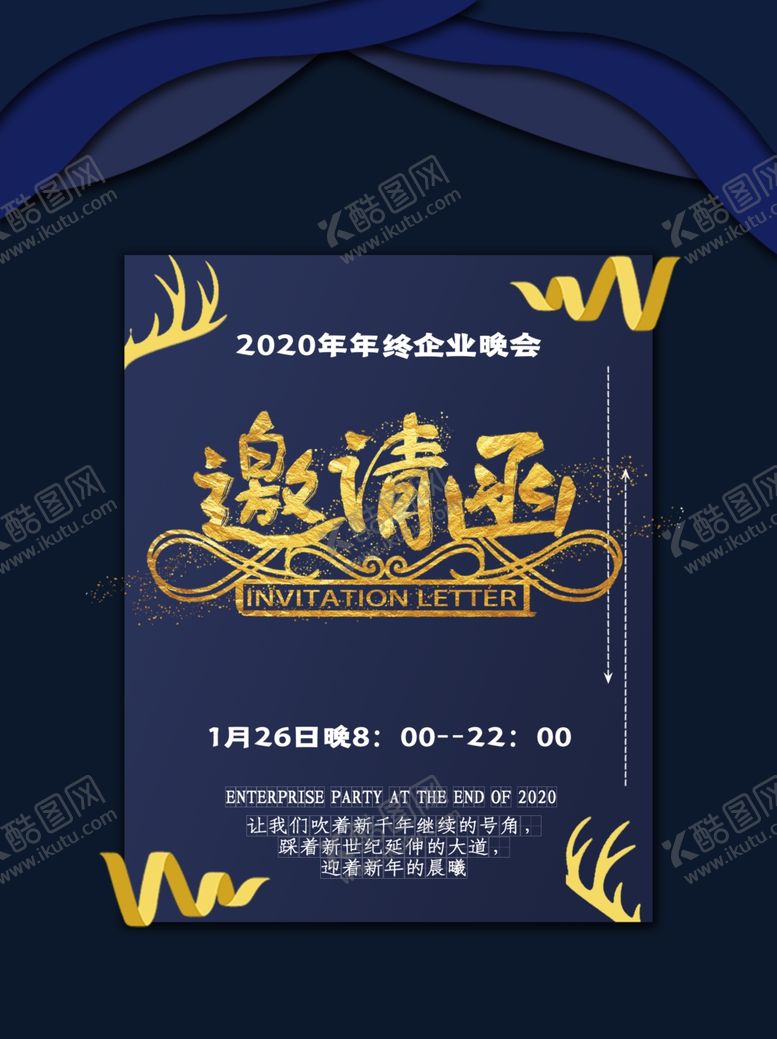 编号：60930809292103123132【酷图网】源文件下载-邀请函