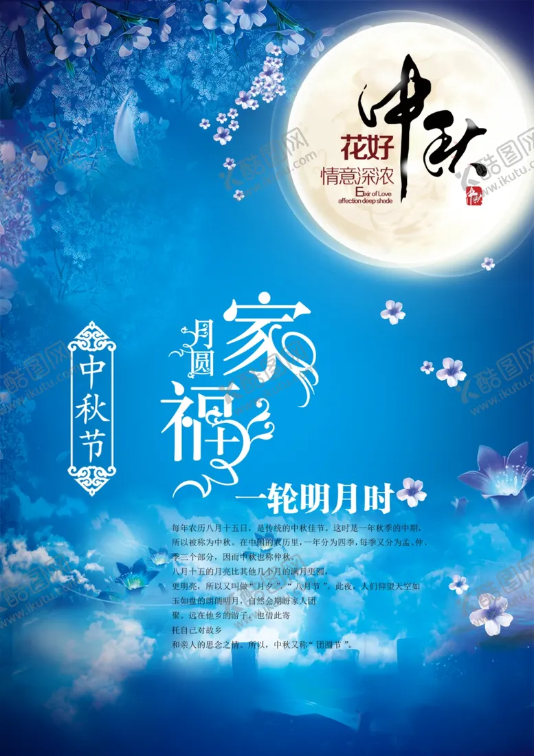 编号：38353306261923249115【酷图网】源文件下载-中秋