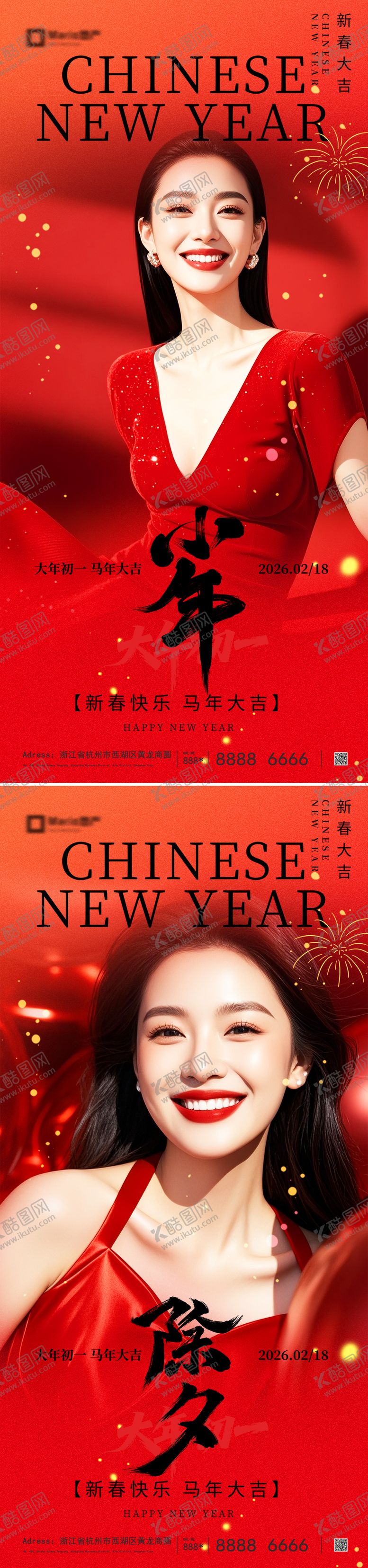 编号：72577902020208221936【酷图网】源文件下载-小年除夕海报