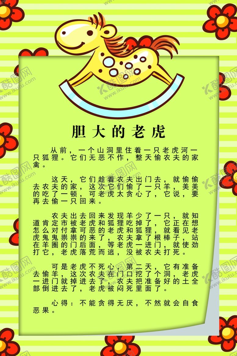 编号：93264409161549074664【酷图网】源文件下载-胆大的老虎