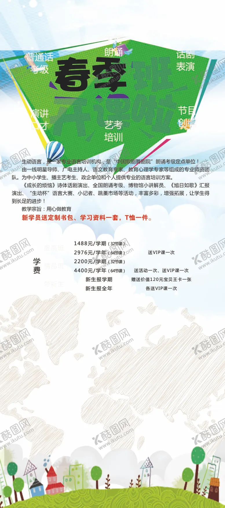 编号：68790209271259022314【酷图网】源文件下载-口才主持培训班展架画面
