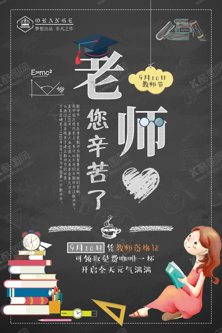 编号：66147406251154486141【酷图网】源文件下载-教师节海报