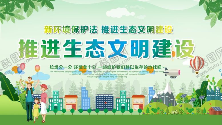 编号：56736111112044466060【酷图网】源文件下载-生态文明建设