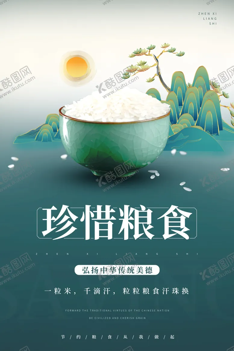编号：17648510161437232512【酷图网】源文件下载-节约粮食标语