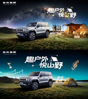 汽车露营音乐节海报