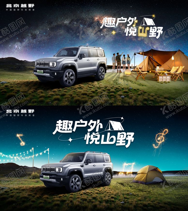 编号：90723908242318448336【酷图网】源文件下载-汽车露营音乐节海报