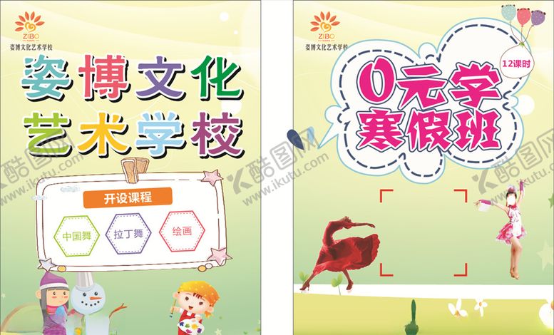 编号：17396907141547048820【酷图网】源文件下载-艺术绿色传单