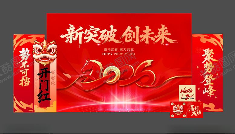 编号：54694604081403555068【酷图网】源文件下载-2026年开门红