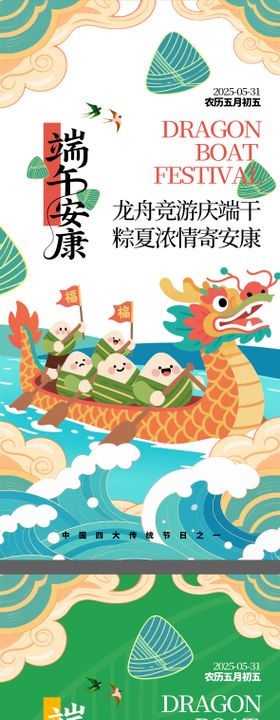 端午节插画宣传海报