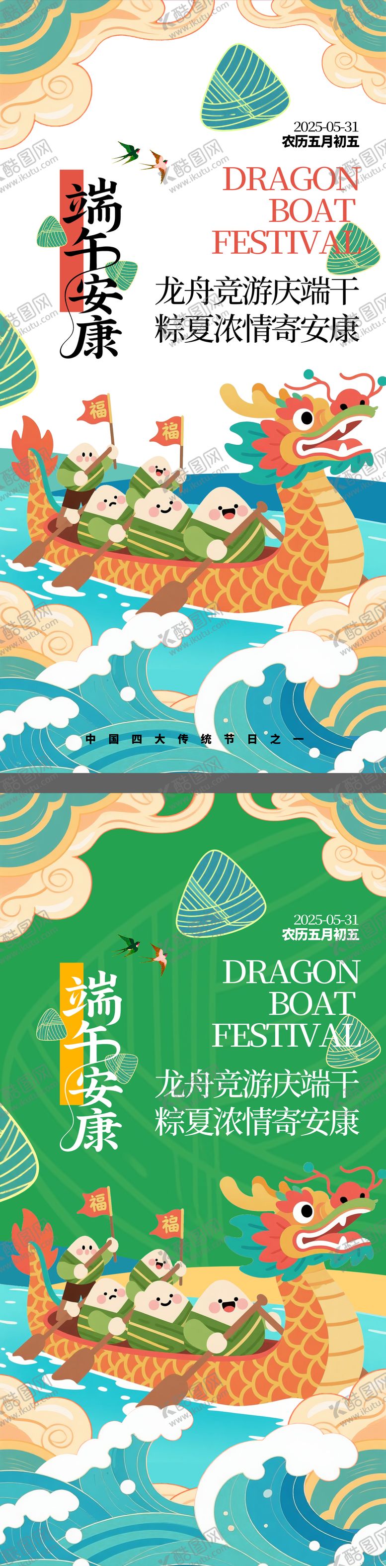 编号：15780005121621106073【酷图网】源文件下载-端午节插画宣传海报