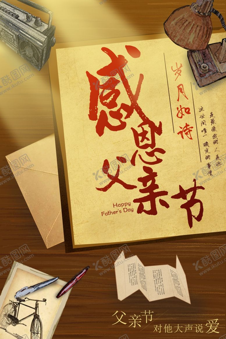 编号：60113005070843145982【酷图网】源文件下载-父亲节海报