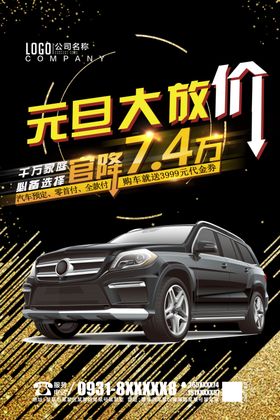 汽车宣传销售宣传单
