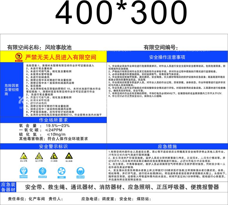 编号：76387712021827453035【酷图网】源文件下载-工业安全告示牌