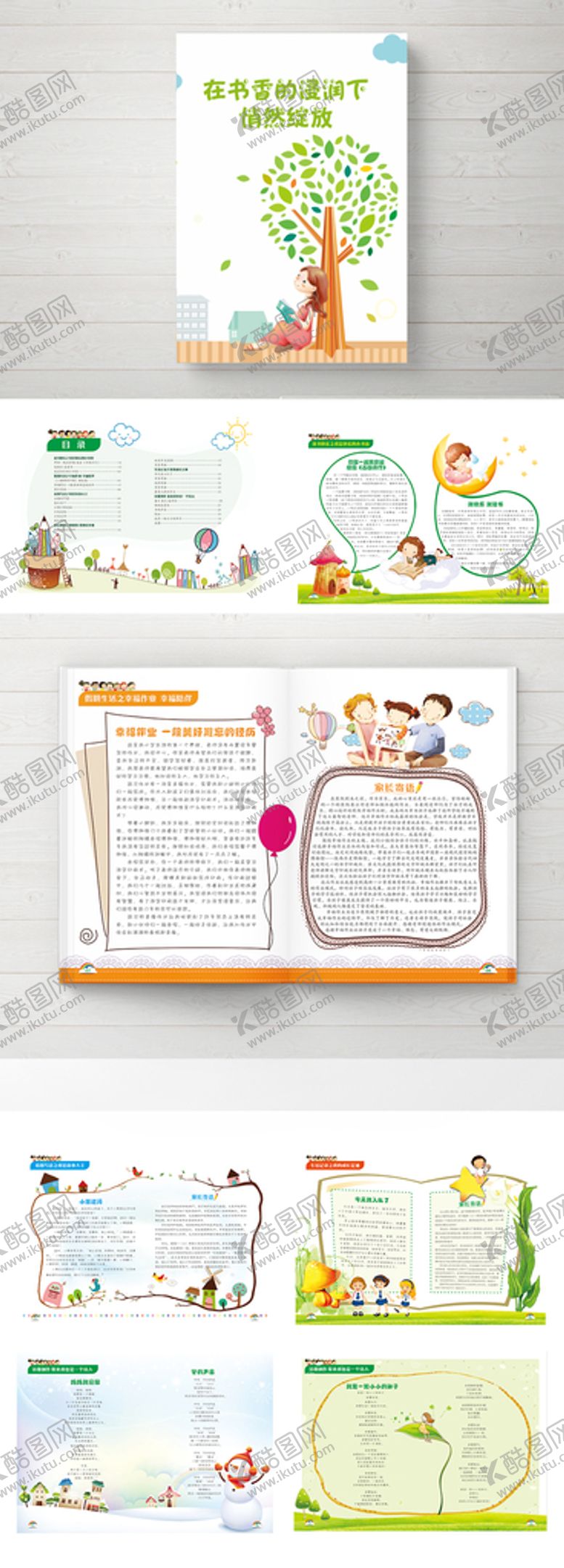 编号：68404001261728346338【酷图网】源文件下载-儿童画册