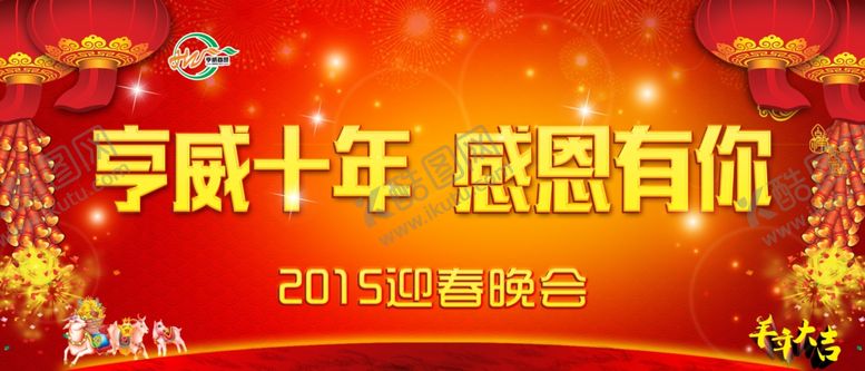 编号：74476107071533442871【酷图网】源文件下载-年会背景