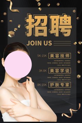 招聘招人促销活动海报素材