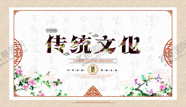 编号：13407009091659294857【酷图网】源文件下载-传统文化挂图