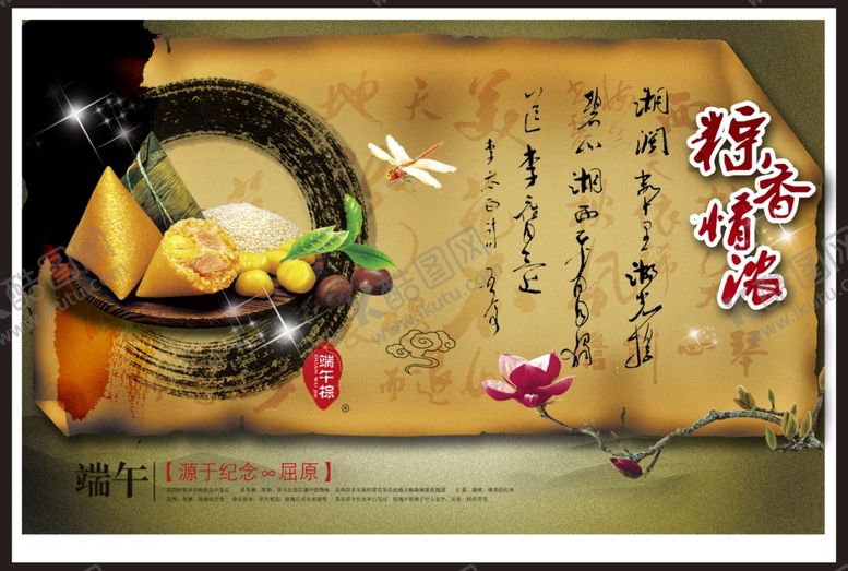 编号：42878310230533183022【酷图网】源文件下载-端午节
