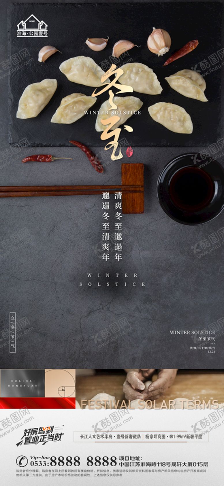 编号：04627909200623277219【酷图网】源文件下载-地产冬至立冬微信