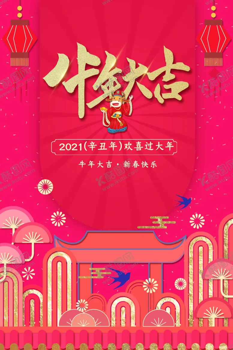 编号：43422205132358306844【酷图网】源文件下载-2021海报