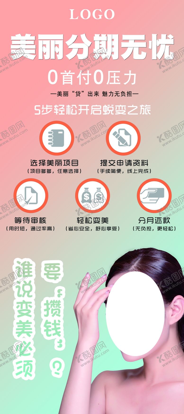 编号：31267410031223535598【酷图网】源文件下载-美容