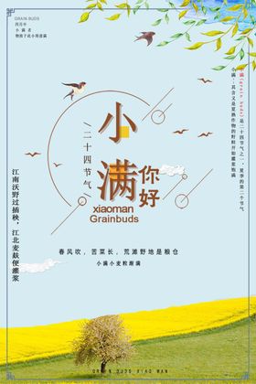 小满你好