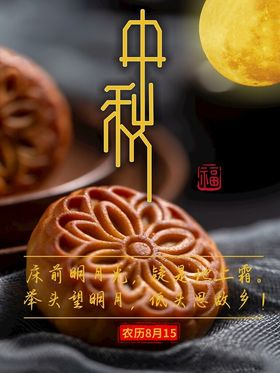 中秋月饼