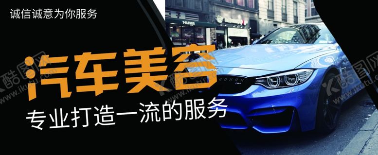 编号：68516105142103546020【酷图网】源文件下载-临时停车汽车美容广告停车卡