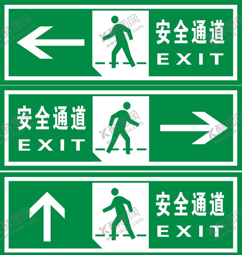 编号：60941309172337222710【酷图网】源文件下载-安全出口