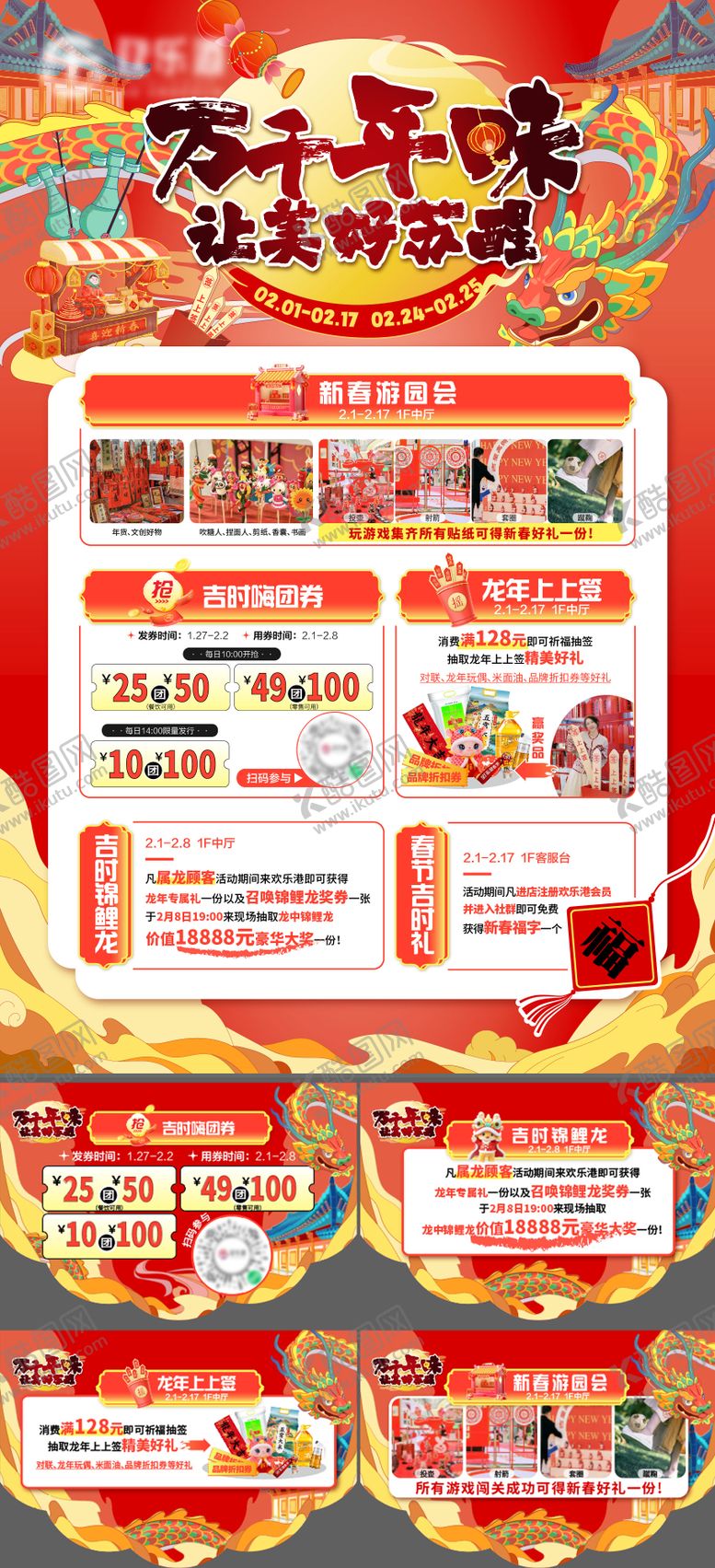 编号：28949902130220446948【酷图网】源文件下载-新年春节商场商业活动展板