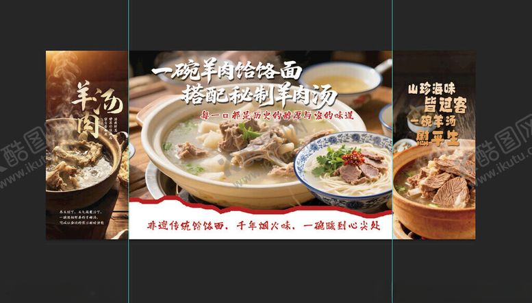 编号：21869911181228309901【酷图网】源文件下载-羊肉汤围挡