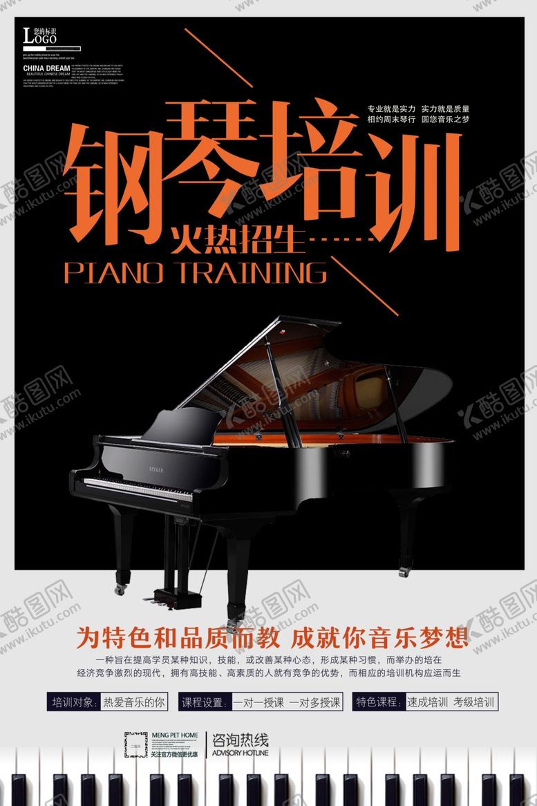 编号：22377009180357418915【酷图网】源文件下载-钢琴培训