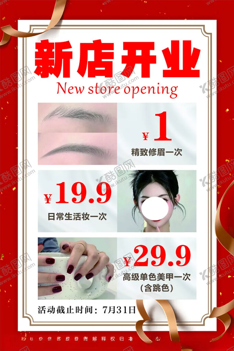 编号：82228202181103031701【酷图网】源文件下载-美甲美睫开业